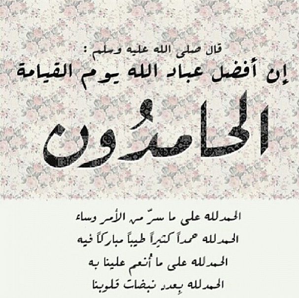 دعاء الحمد لله تويتر