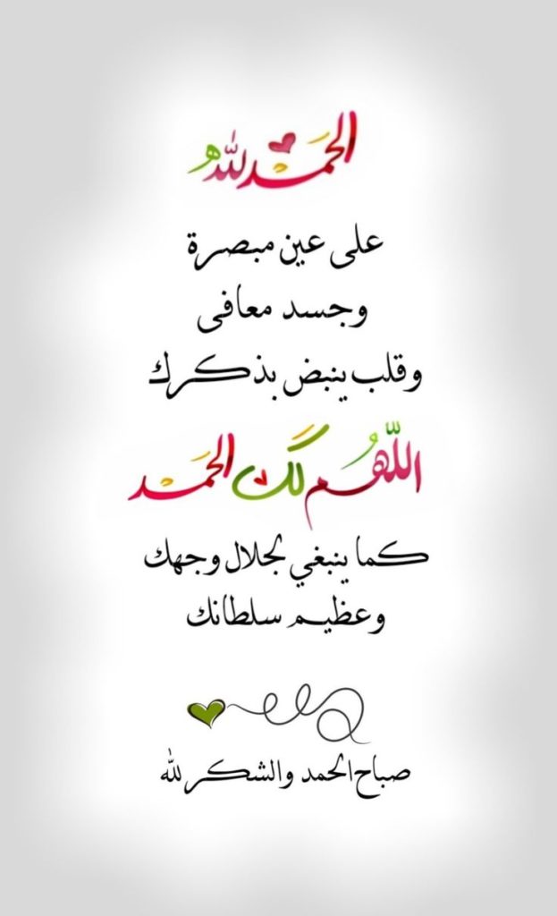 دعاء الحمد لله دائماً وأبداً ٢