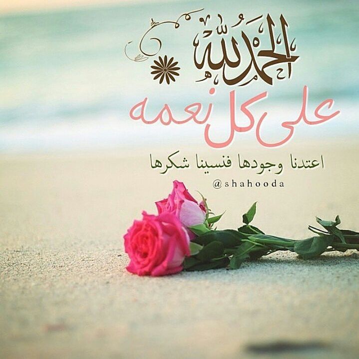 دعاء الحمد والشكر على الرزق تويتر