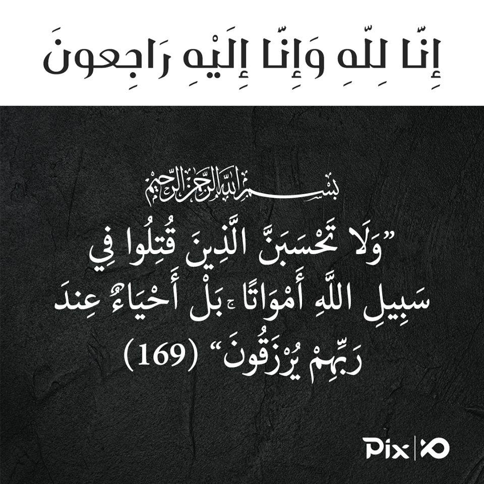 دعاء للميت اللهم أنزله منازل الشهداء ٢