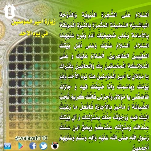 دعاء يوم الأحد وزيارته ٢