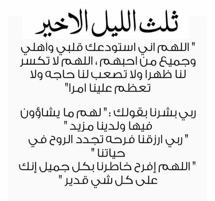 دعاء الثلث الأخير من الليل للحمل