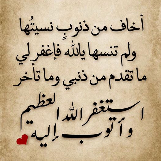 دعاء التوبة النصوحة ١