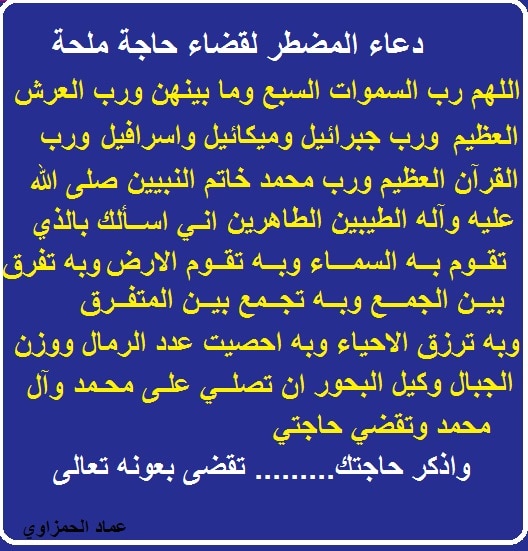 دعاء الحاجة الملحة ١