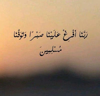 دعاء البلاء والصبر