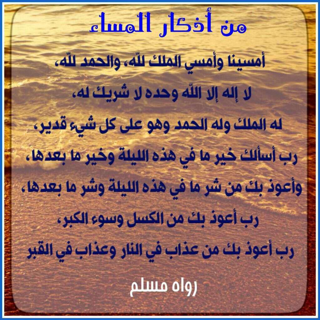 دعاء المساء ١
