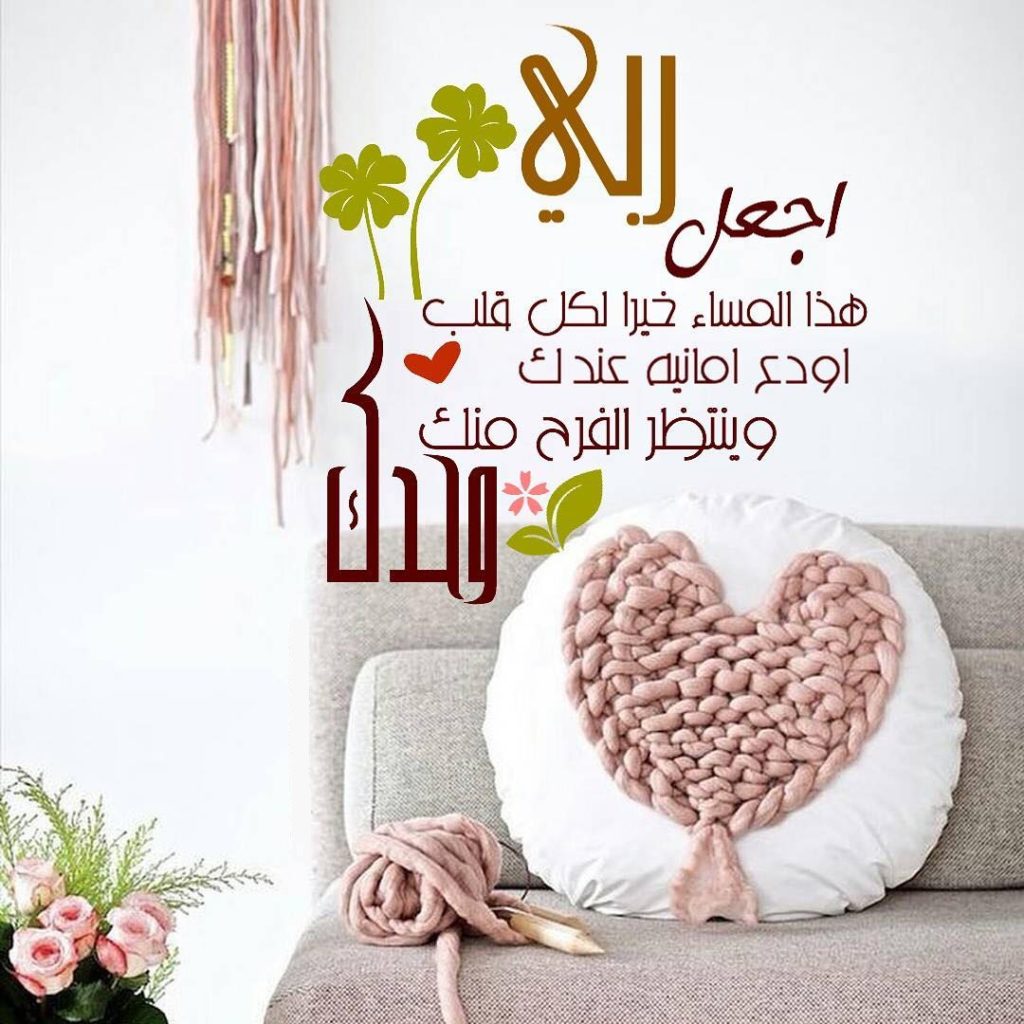 مساء الخير للجميع ١