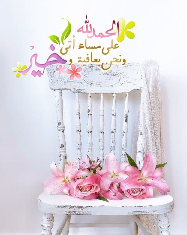 مساء الخير كلمات جميلة ١