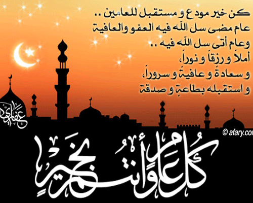 دعاء أول العام ١