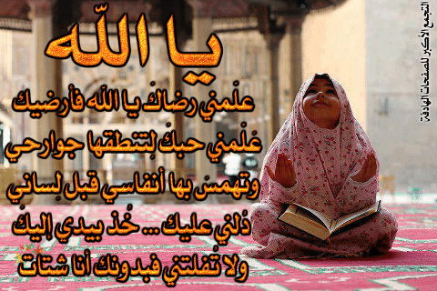 اجمل دعاء الى الله مكتوب ١