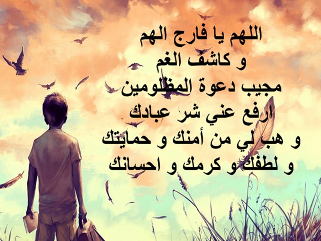 دعاء الظلم والقهر