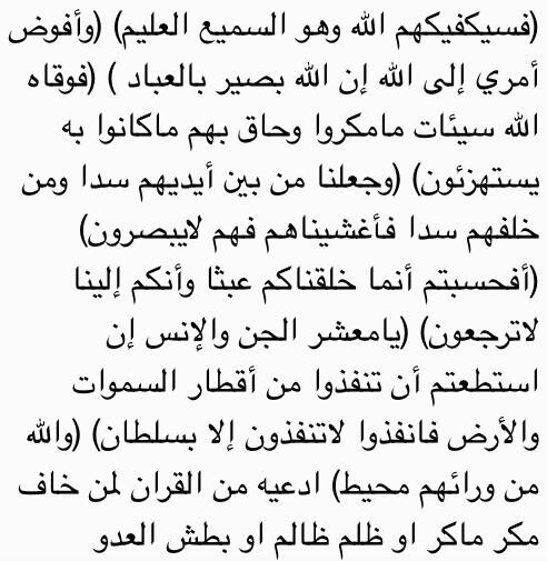دعاء على من آذاني ٢