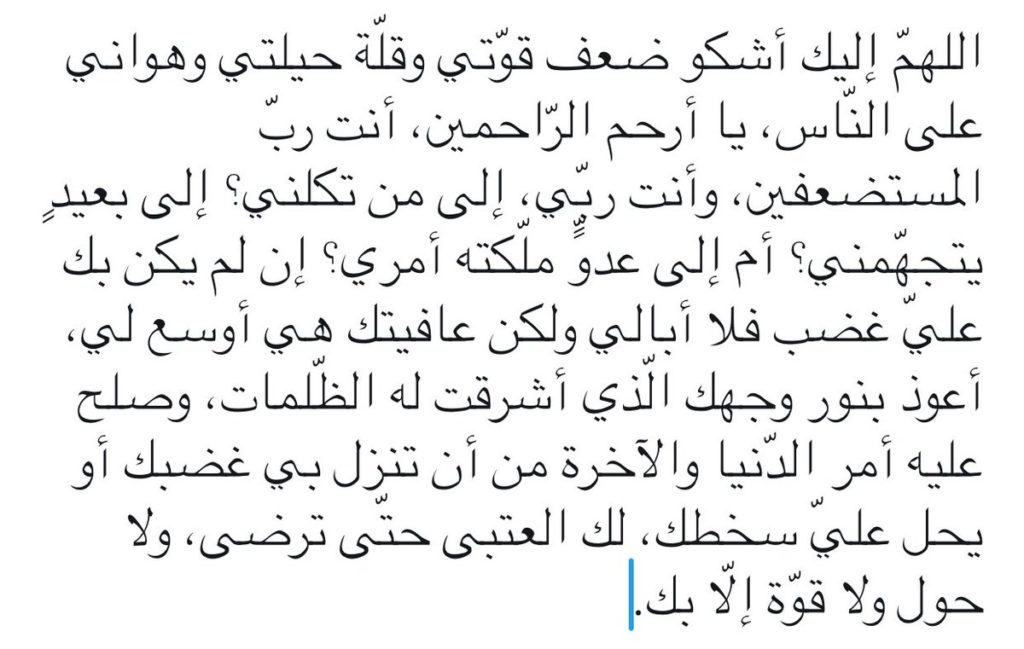 دعاء على من آذاني ١