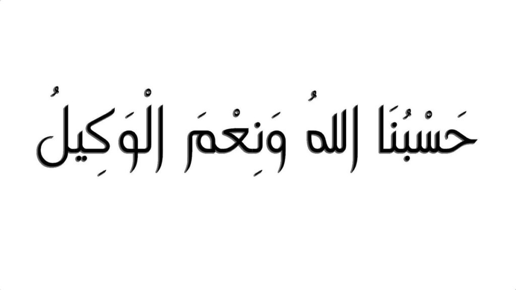 دعاء لرفع الظلم وكشف الحقيقة ١