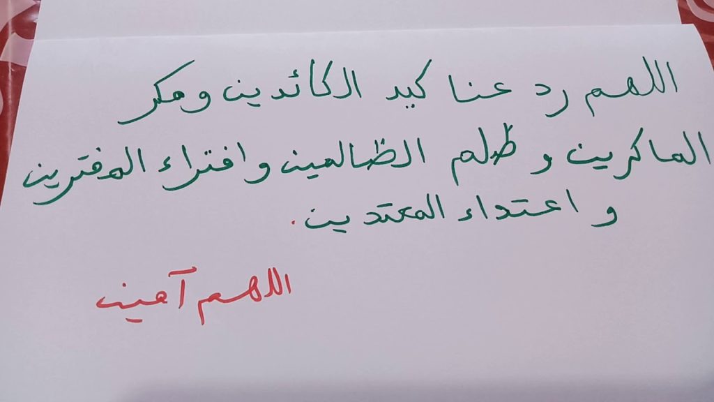 دعاء المظلوم لربه ٢