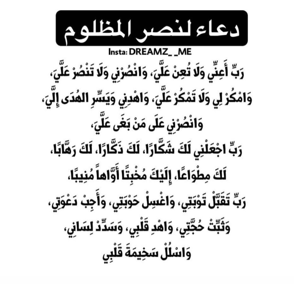 الدعاء على الظالم بالهلاك