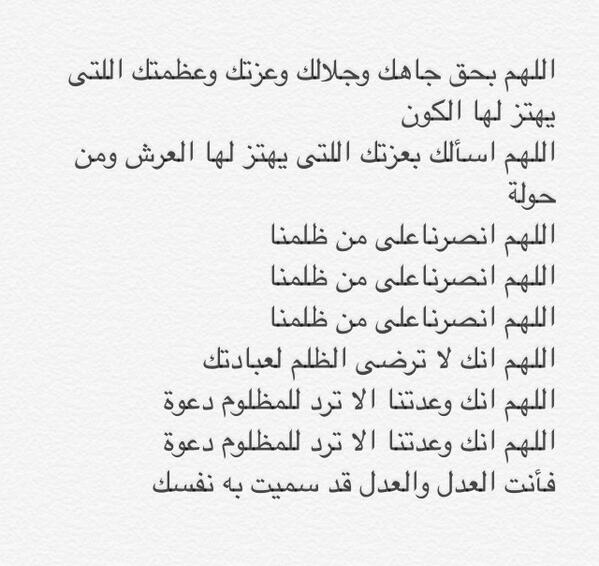 دعاء المظلوم في جوف الليل