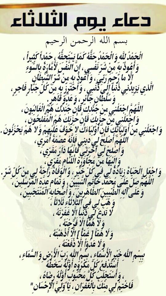 دعاء يوم الثلاثاء بالصور ٣