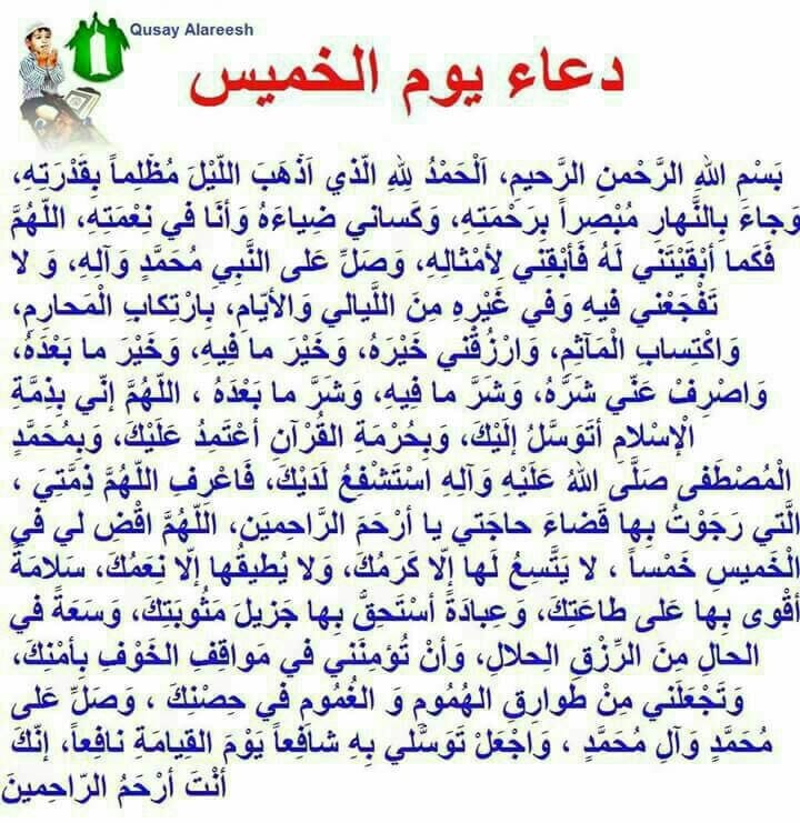 دعاء ليلة الخميس