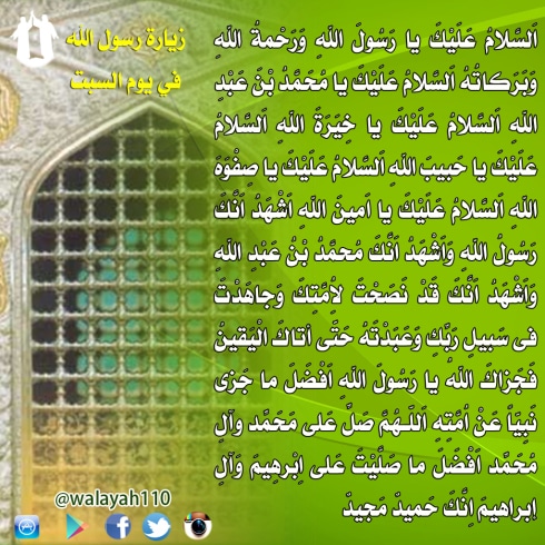 دعاء يوم السَّبْتِ وزيارته ٢