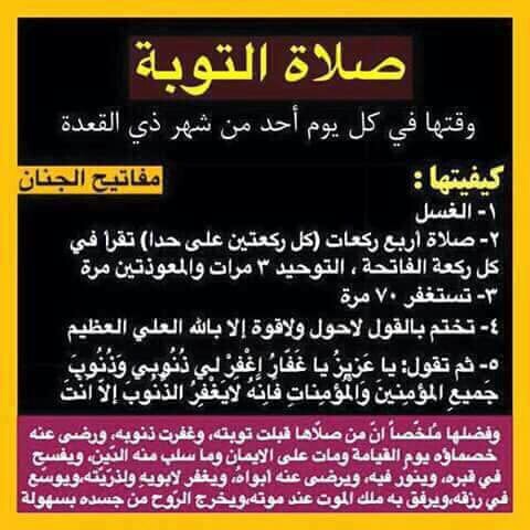 صلاة التوبة ٢