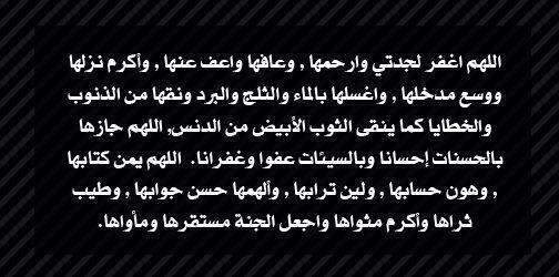 دعاء لجدتي الميتة في رمضان