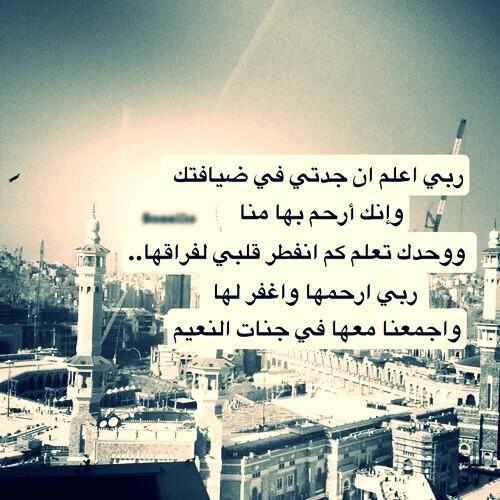 دعاء لجدتي المتوفية في المطر