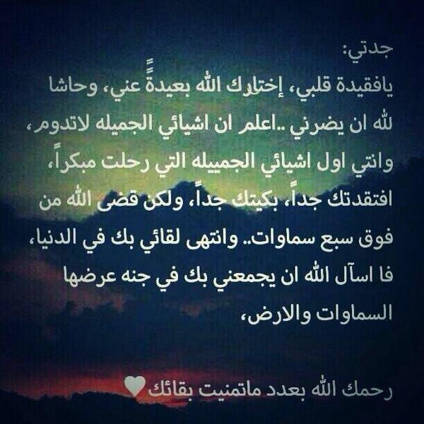 رحم الله جدتي