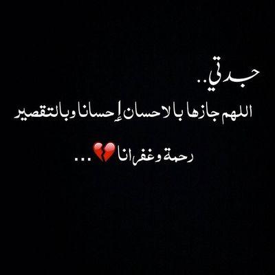 وفاة جدتي الغالية ٢