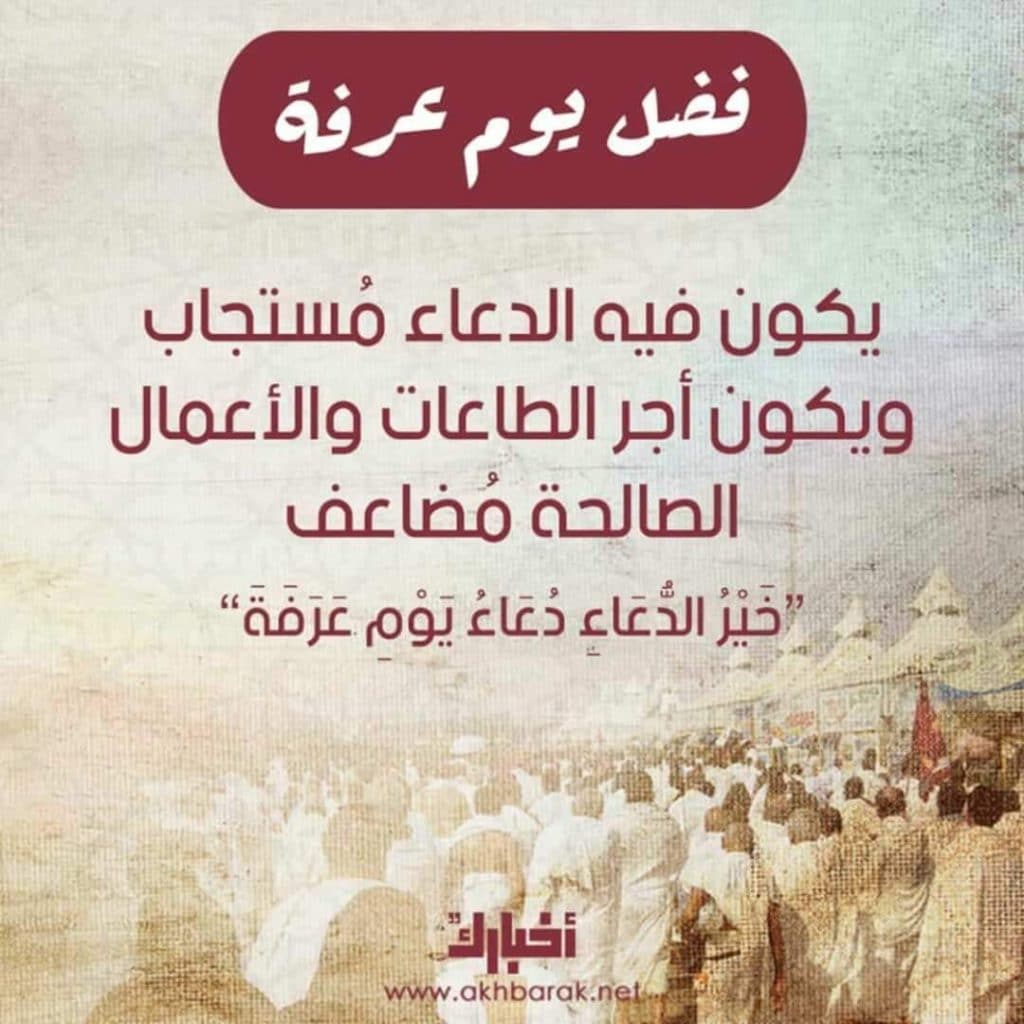 دعاء يوم عرفة لقضاء الحاجة ٢