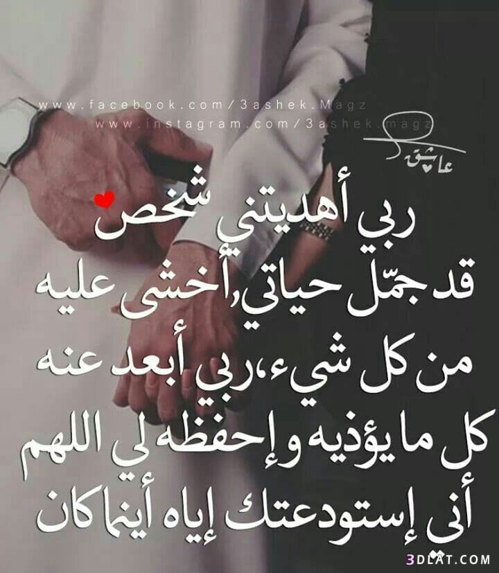 دعاء الصباح لزوجي ٢