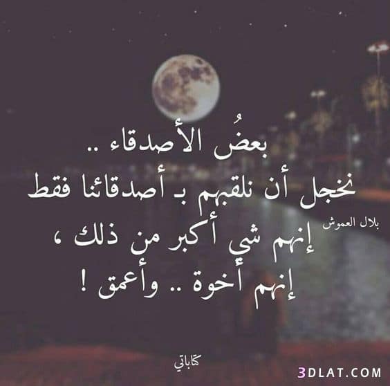صور عن الصداقه - اجمل الصور للاصدقاء فيس بوك ٥