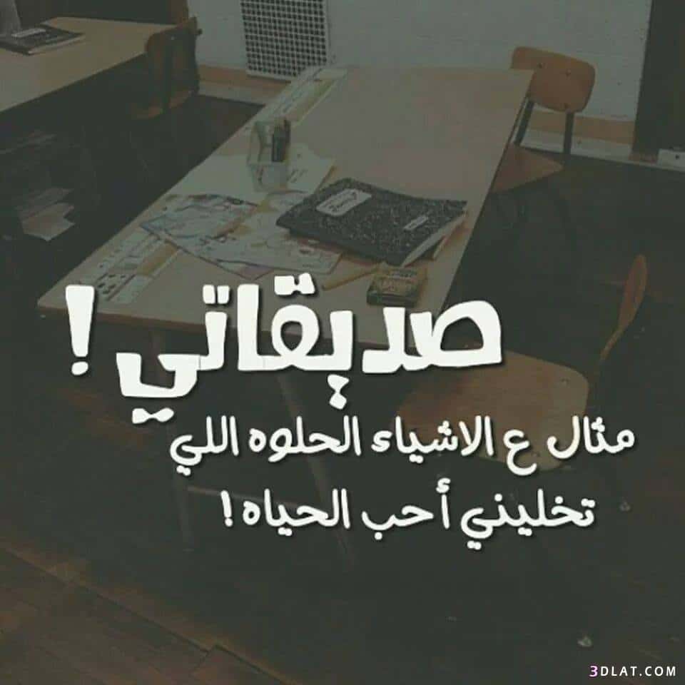 اجمل الصور للاصدقاء فيس بوك ٣