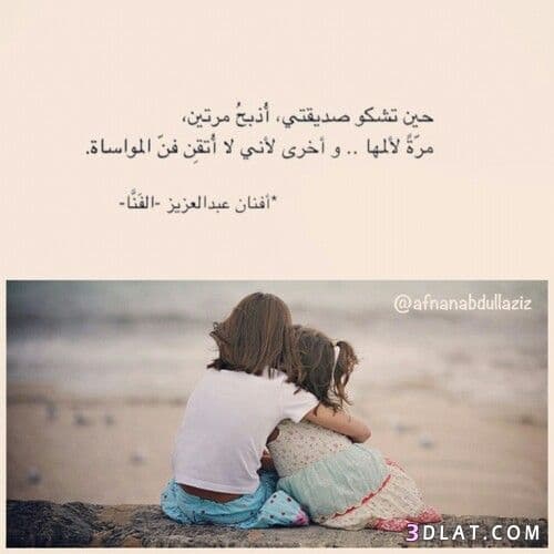 ملصقات عن الصداقة ٤