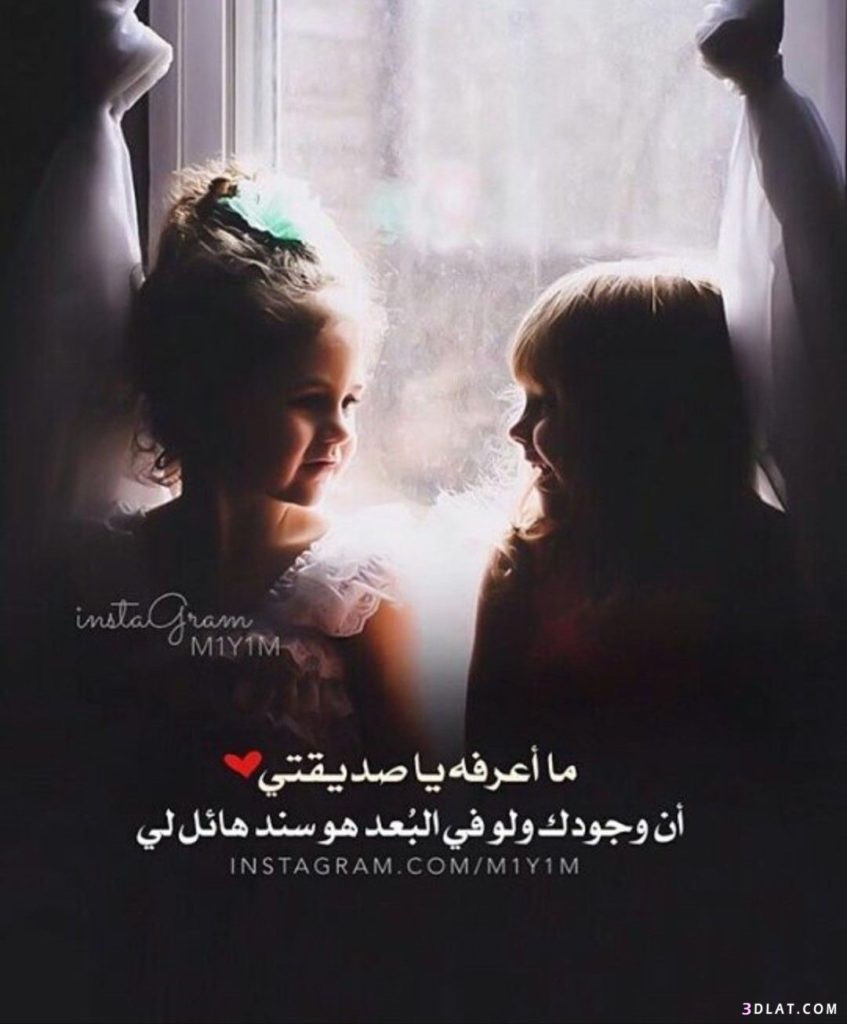 اجمل الصور لاعز الاصدقاء ١