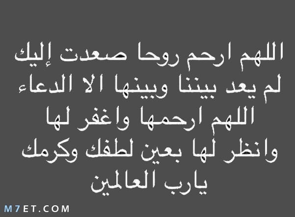 دعاء الميت كامل ١