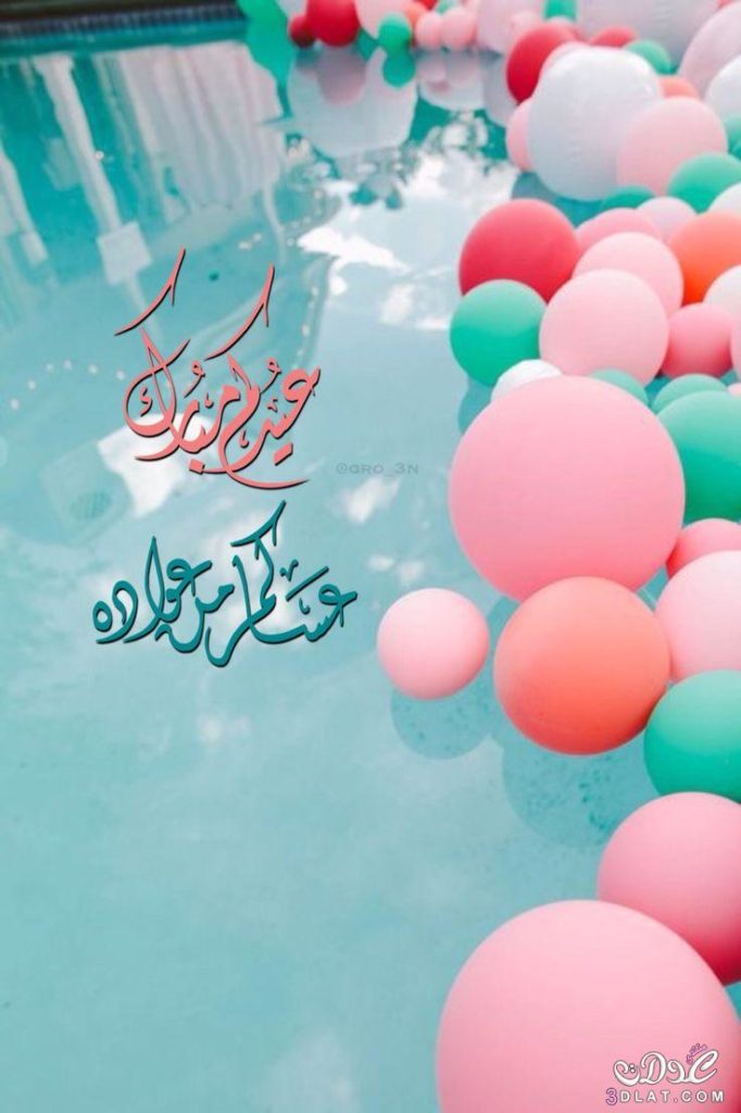 تهنئة عيد الفطر