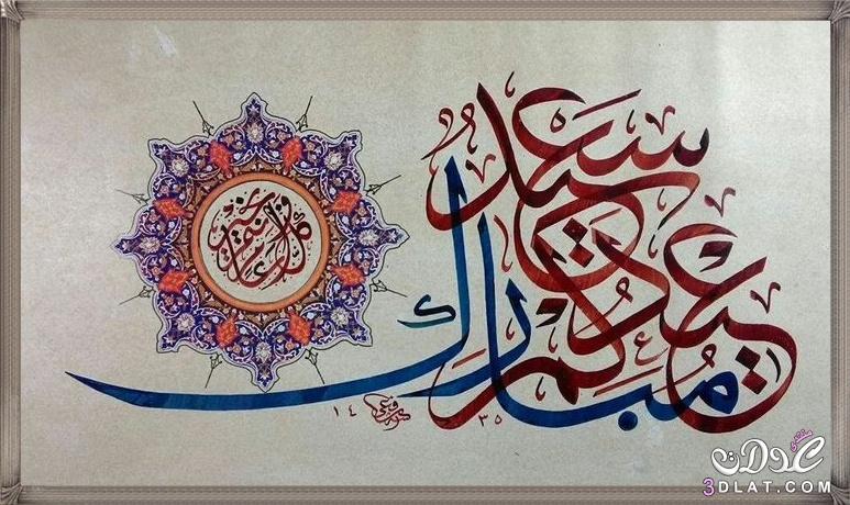 بطاقات تهنئة عيد الاضحى المبارك ٤