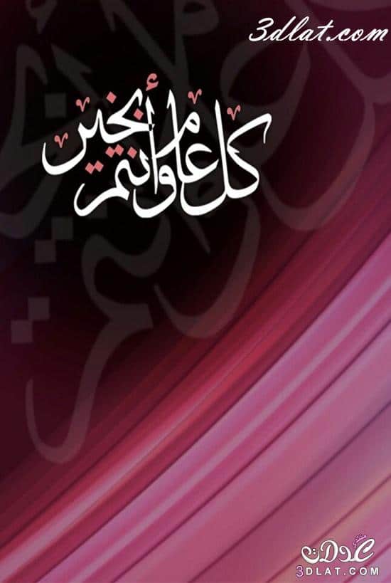 بطاقات تهنئة عيد الاضحى المبارك ٣