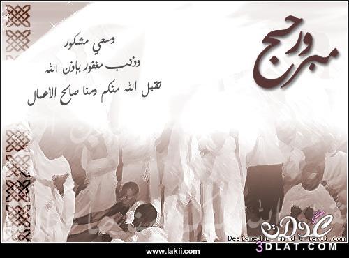 الدعاء للمسافر للحج ٢