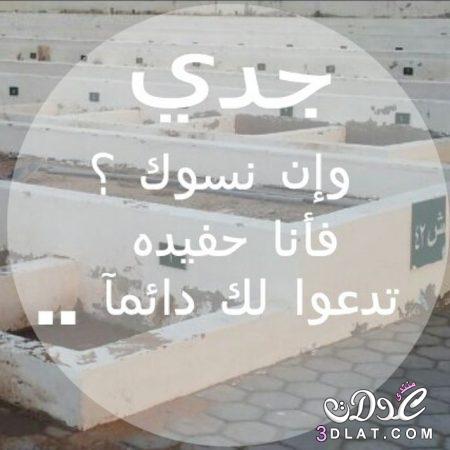كلام عن الجد المتوفي تويتر ٢