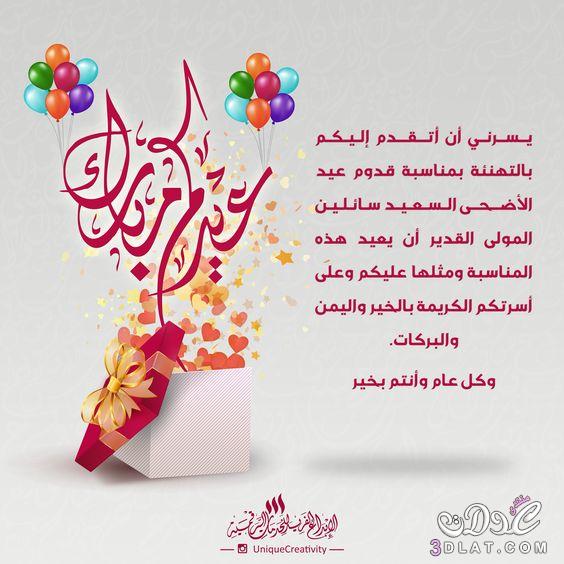 رسائل عيد الاضحى للاصدقاء
