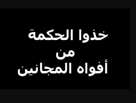بوستات عن المجانين