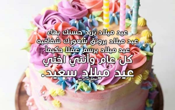 تهنئة عيد ميلاد اختي مضحكة