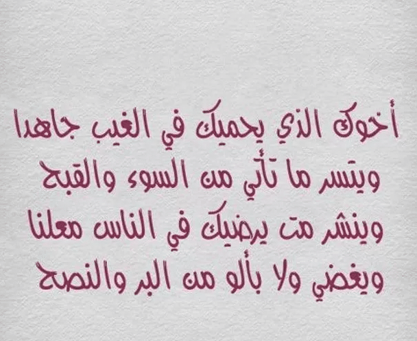 كلمات عن الأخوة