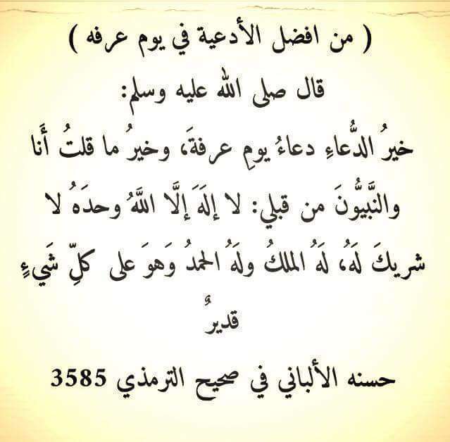 دعاء ليلة عرفة ١