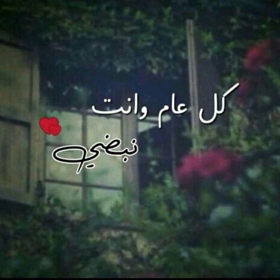 خلفيات عيد ميلاد زوجي
