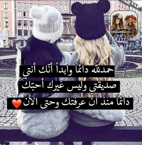 كلام عن صديقة الروح