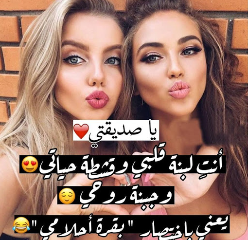 كلام عن صديقتي الغالية
