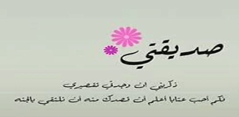 عبارات لصديقتي